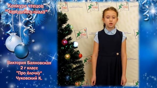 "Чародейка-зима" 2017г Баяновская Виктория 2г смотреть онлайн