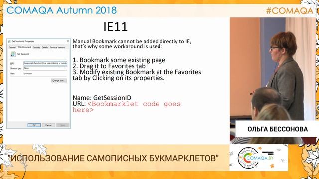 Использование самописных букмарклетов. Ольга Бессонова. Comaqa Autumn 2018 смотреть онлайн