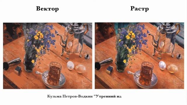 Растровая и векторная графика смотреть онлайн