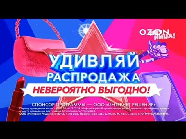 Рекламный блок ПЯТНИЦА 21.02.2024 смотреть онлайн