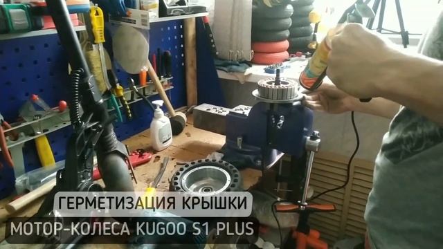 Герметизация крышки мотор-колеса Kugoo S1 Plus смотреть онлайн