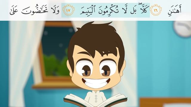 سورة الفجر - ٨٩ - سورة الفجر مكررة للأطفال - تعليم القران الكريم للأطفال مع زكريا смотреть онлайн