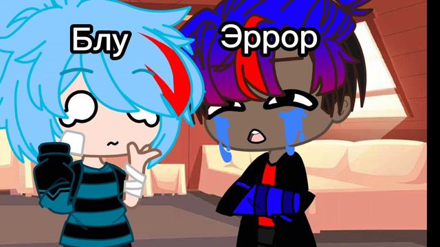 Я популярный? Как вам сказать [Меме] Андертейл Сансы Гача клуб {Эмми Undertale AU} смотреть онлайн