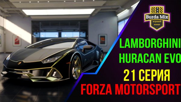 Серия класса S ➤ Forza Motorsport