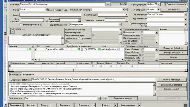 Работа менеджера в CRM системе. Исходящий звонок. Часть1 смотреть онлайн