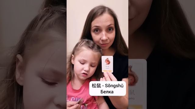 Животные на китайском языке #shorts #китайскиеслова #китайскийдлядетей #учимкитайский #rusmileshorts смотреть онлайн