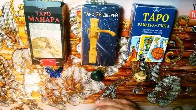 БЕСПЛАТНО! ВАШ ВОПРОС - МОЙ ОТВЕТ. Таро гадание. смотреть онлайн