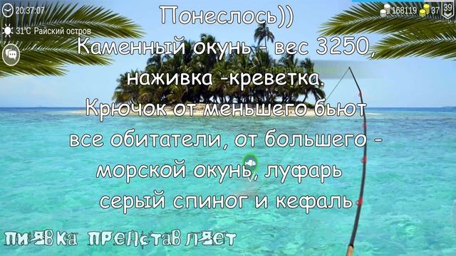 РАЙСКИЙ ОСТРОВ  обзор локации #MyFishingworld  #Fishing
