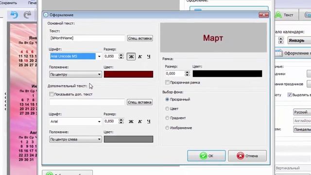 Изготовление календарей дома смотреть онлайн