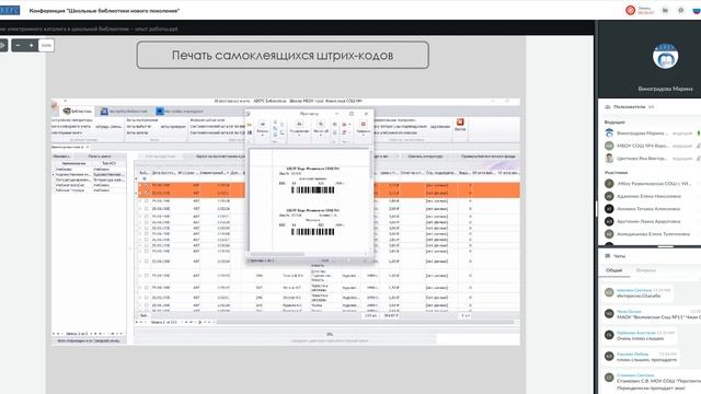 Конференция "Школьные библиотеки нового поколения" смотреть онлайн