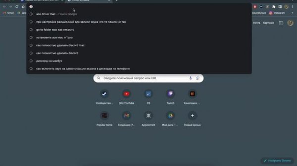Нет звука на демонстрации экрана Discord/OBS/Movavi Mac OS 13 Ventura M1 pro