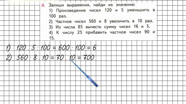 Страница 99 Задание 4 – Математика 3 класс (Моро) Часть 2