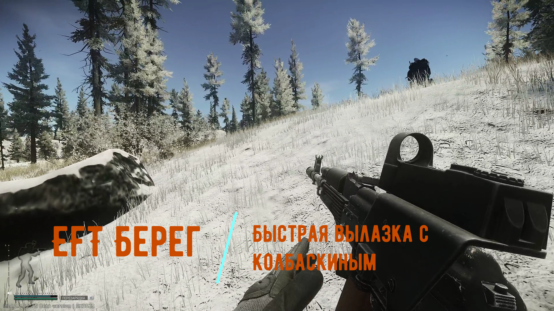 Escape From Tarkov [Прогулка по берегу не удалась] смотреть онлайн