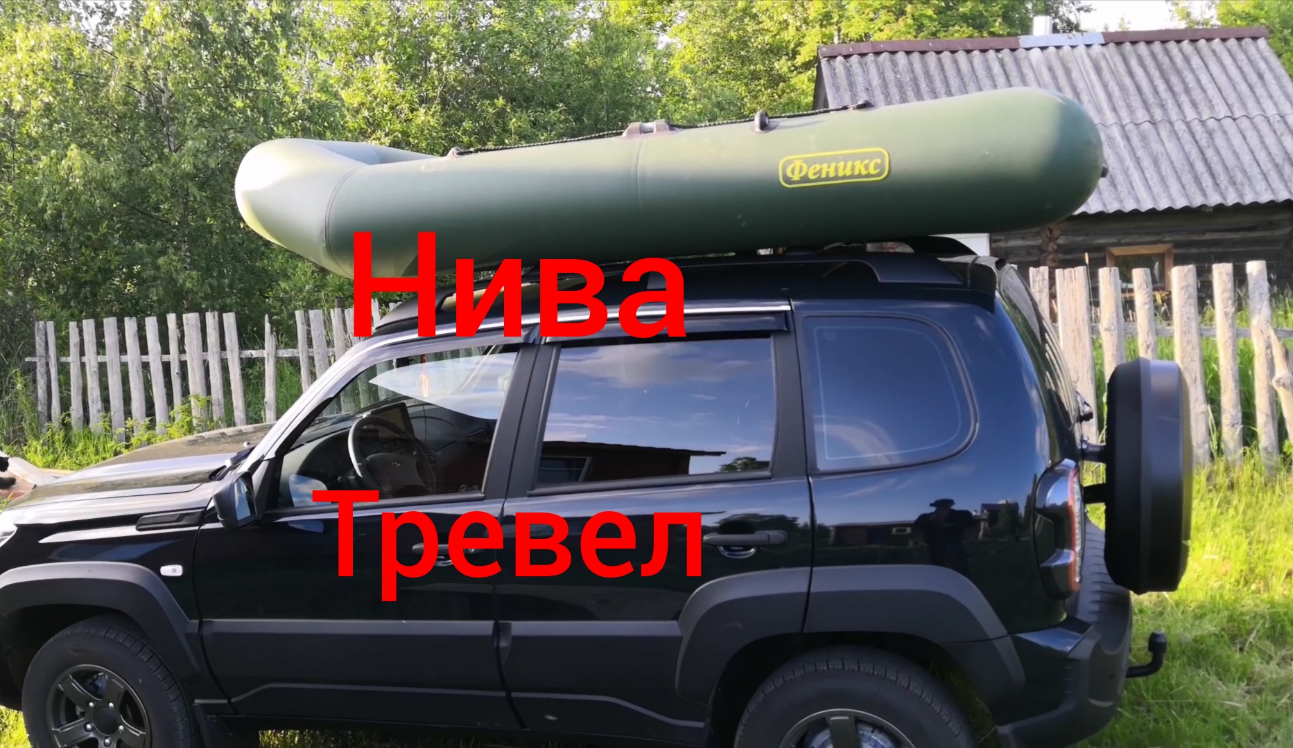 Нива Тревел / Рыбалка на озере смотреть онлайн