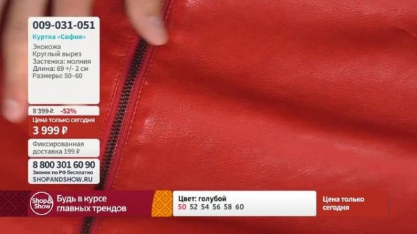 Куртка «София». «Shop and Show» (мода)