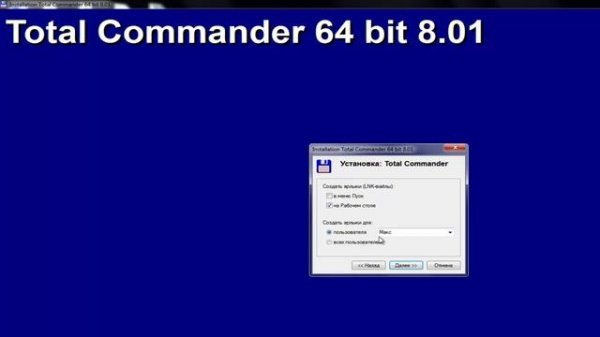 установка total commander