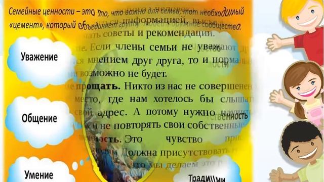 День семьи, любви и верности 8 июля Семейные ценности видео урок ГУЗ СОЦМП смотреть онлайн
