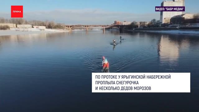 Деда Мороза устроили заплыв на сапах по Енисею смотреть онлайн