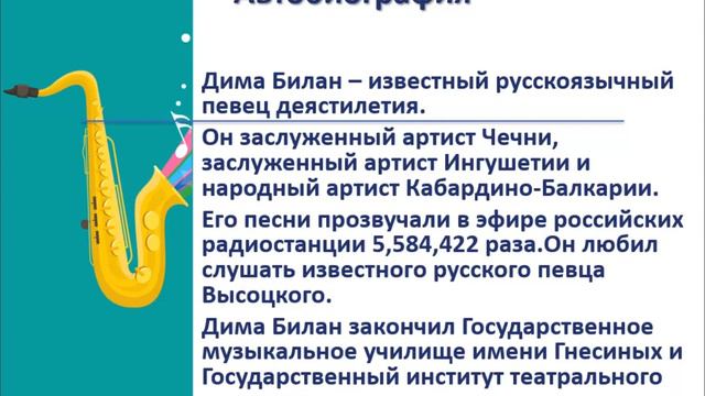9 класс Раздел IV Страна и люди Ты знаешь Диму Билана С Мөнгөнцэцэг смотреть онлайн