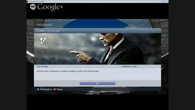 Прохождение PES 2015 Режим Карьеры за Манчестер Юнайтед Часть 1. смотреть онлайн