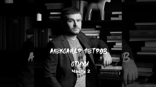 Стихи Майская поездка, Мой ангел смотреть онлайн