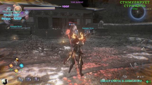 Nioh 2 Сумеречное задание смотреть онлайн