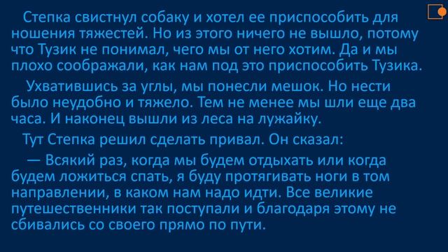 Чтение. "Великие путешественники" М. Зощенко. смотреть онлайн