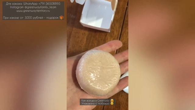 Твёрдые шампуни и кондиционеры Greenway смотреть онлайн