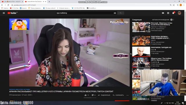 МЕЛСТРОЙ | MELLSTROY | АРИНЯН | МЕЛСТРОЙ СМОТРИТ СТРИМ АРИНЯН | АРИНЯН И МЕЛСТРОЙ