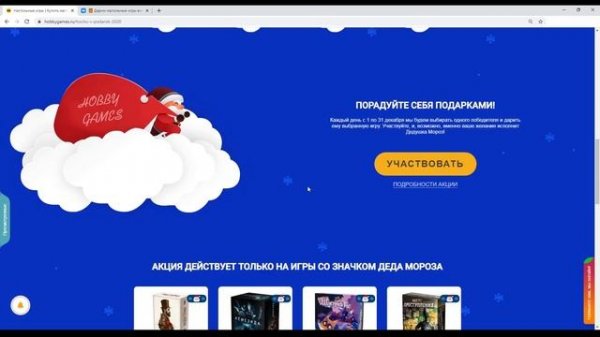 Акция «Хочу в подарок» от Hobby Games.