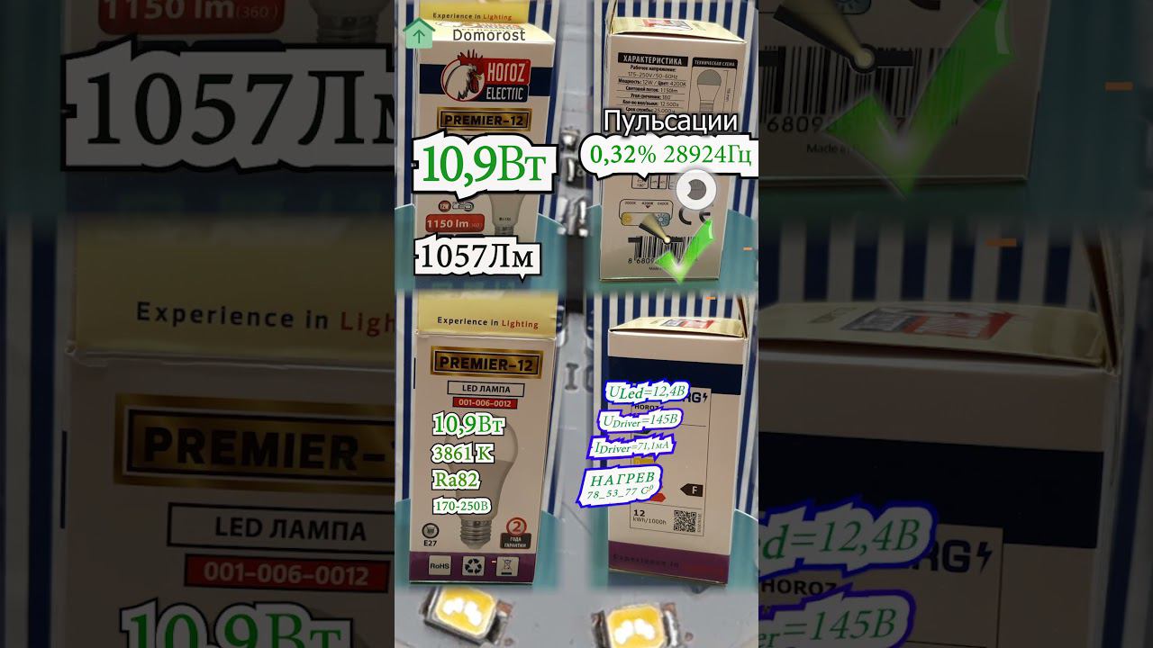 Обзор Horoz Electric 12W E27 #ремонт #diy #инженер #light #техника #обзор #лампочка смотреть онлайн