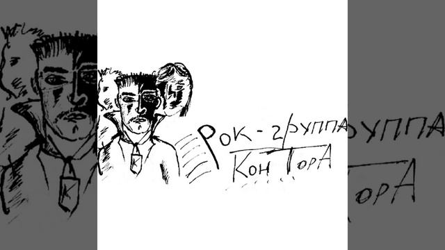 Король и Шут (Контора) - Пьянка. Самая старая и первая запись. #киш #корольишут #шуты смотреть онлайн