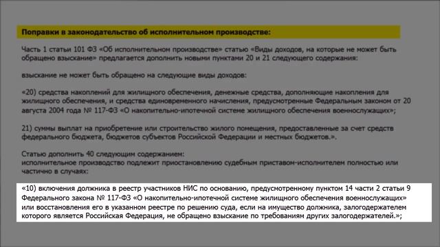 Минобороны предлагает защитить от ареста ипотечные счета военных смотреть онлайн