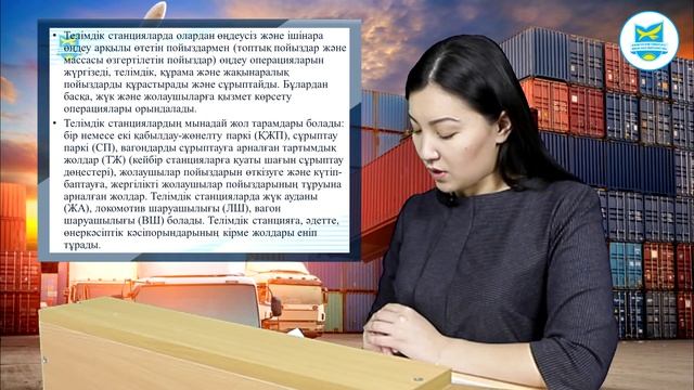 Шарипова А.М. Организация перевозок и управление движением лекция №1 (ко) смотреть онлайн