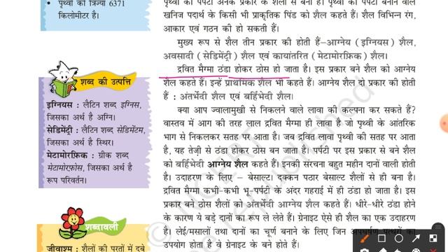 Ctet paper 2 SST January 2024 | ncert class 7 Geography ch 2 हमारी पृथ्वी के अंदरctet social scienc смотреть онлайн