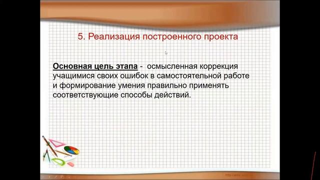 Семинар-практикум по теме "Современный урок в условиях реализации ФГОС", Русинова Т.Н., 12.10.21. смотреть онлайн