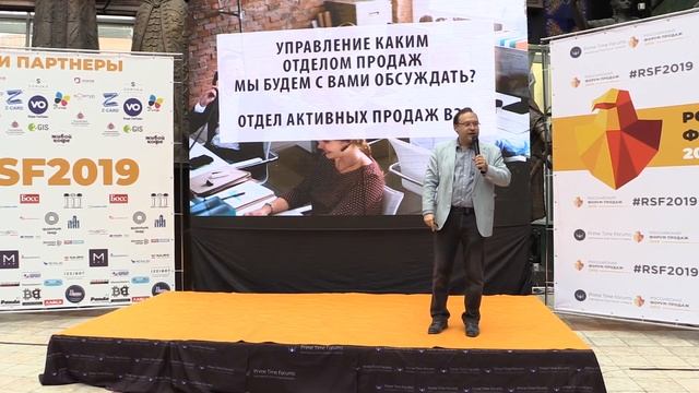 Константин Бакшт - Конференция "Российский Форум Продаж 2019" смотреть онлайн