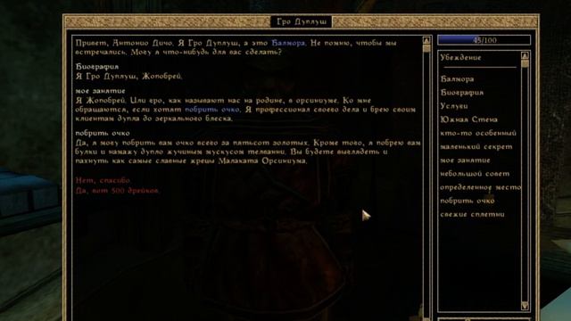 НОВЫЙ МАГАЗИН (Morrowind) смотреть онлайн