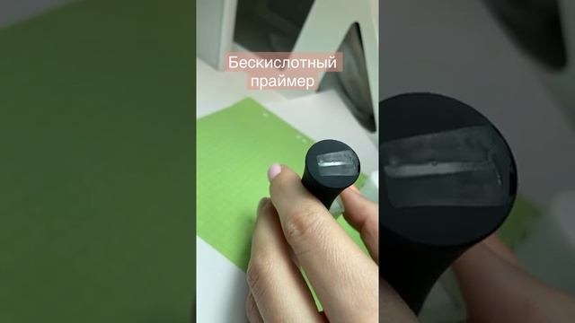 Бескислотный праймер смотреть онлайн