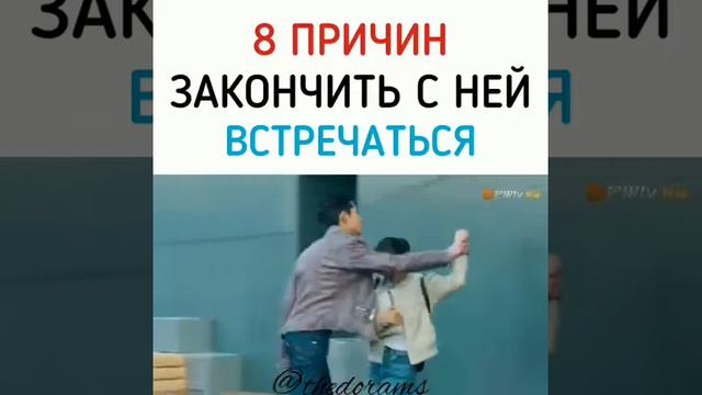 8 причин закончить с ней встречаться смотреть онлайн