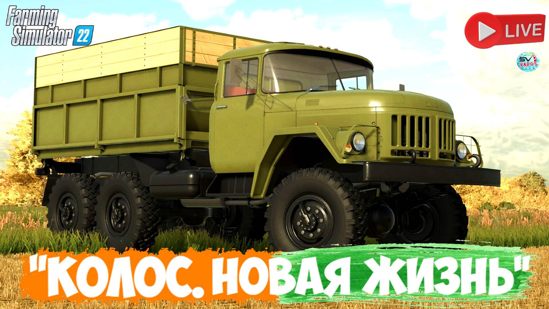 🔴🅻🅸🆅🅴 ✅Farming Simulator 22 ✅ПРОХОЖДЕНИЕ "КОЛОС.НОВАЯ ЖИЗНЬ" #7 смотреть онлайн