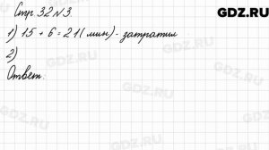 Стр. 32 № 3 - Математика 3 класс 2 часть Моро
