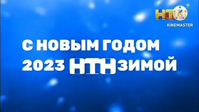 Анонсы (НТН, 12.2023) С плохой озвучкой
