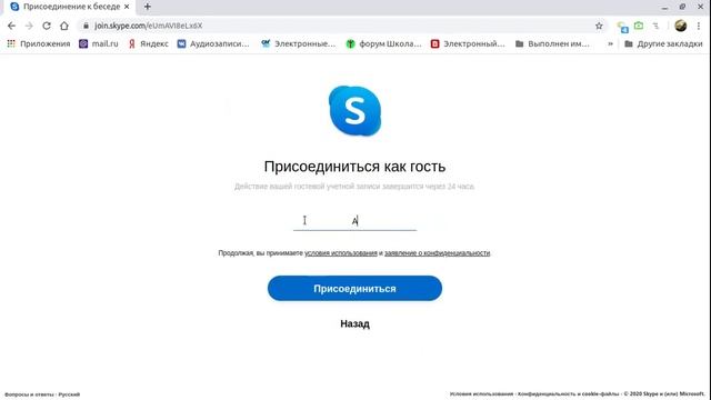 Собрание в Skype