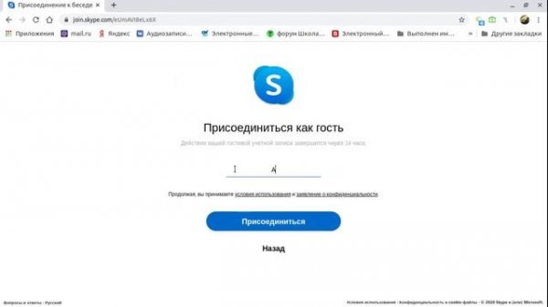 Собрание в Skype
