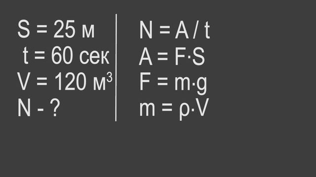 Физика 7 класс. §56 Мощность. Единицы мощности