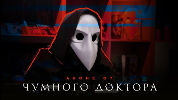 Чумной Доктор против Локи ❘ Bubble подкаст