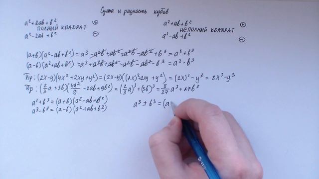 Сумма и разность кубов смотреть онлайн