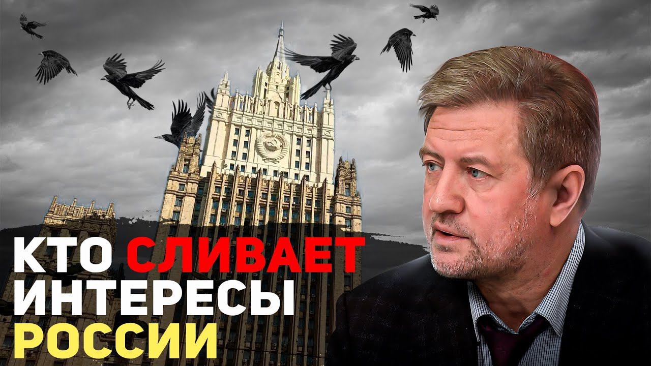"Решалы" вместо дипломатов. Кто рулит внешней политикой РФ? смотреть онлайн