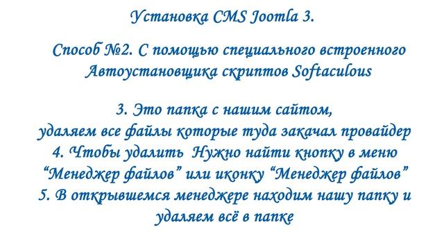 Установка Joomla 3 Способ №1, 2 смотреть онлайн